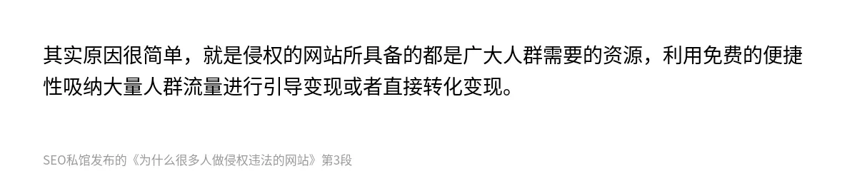 为什么很多人做侵权违法的网站 - 第3张图