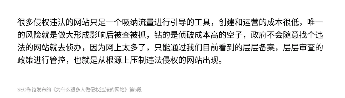 为什么很多人做侵权违法的网站 - 第5张图