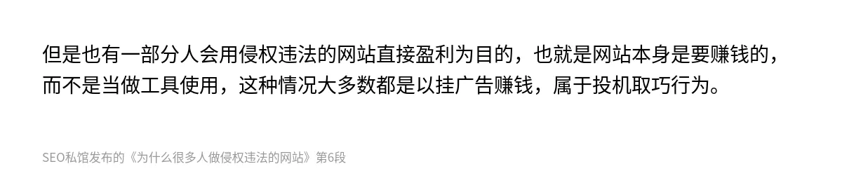 为什么很多人做侵权违法的网站 - 第6张图
