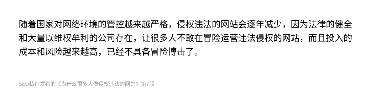 为什么很多人做侵权违法的网站 - 第7张图