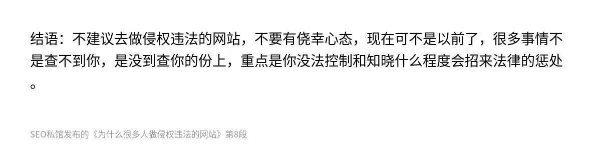 为什么很多人做侵权违法的网站 - 第8张图