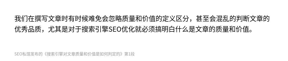 搜索引擎对文章质量和价值是如何判定的 - 第1张图