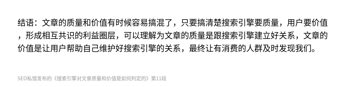 搜索引擎对文章质量和价值是如何判定的 - 第11张图