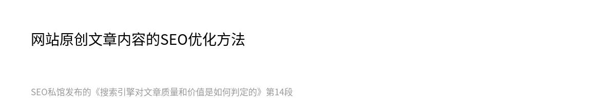搜索引擎对文章质量和价值是如何判定的 - 第14张图