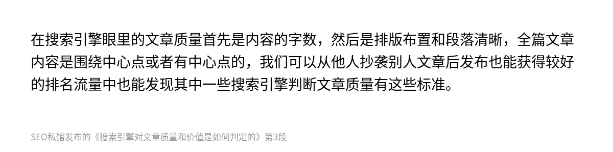 搜索引擎对文章质量和价值是如何判定的 - 第3张图