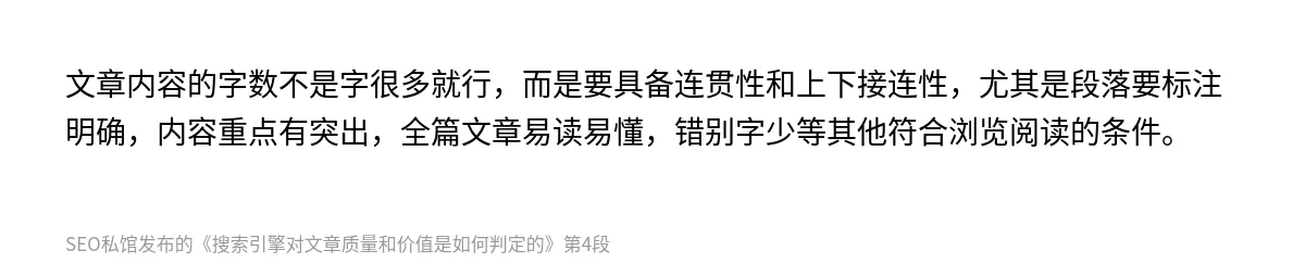 搜索引擎对文章质量和价值是如何判定的 - 第4张图