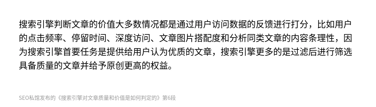 搜索引擎对文章质量和价值是如何判定的 - 第6张图