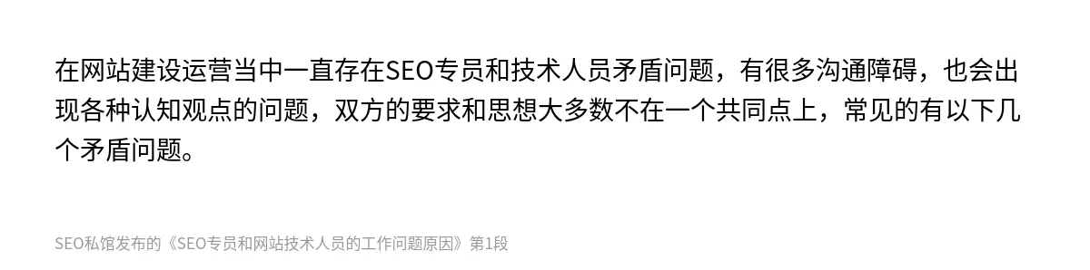 SEO专员和网站技术人员的工作问题原因 - 第1张图