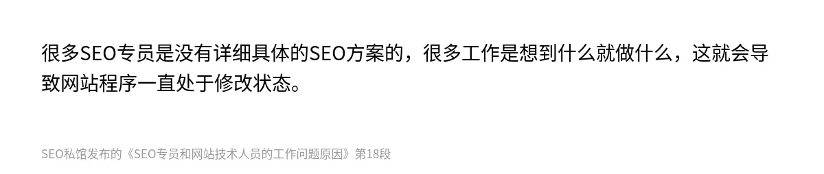 SEO专员和网站技术人员的工作问题原因 - 第18张图