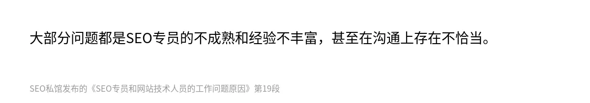SEO专员和网站技术人员的工作问题原因 - 第19张图