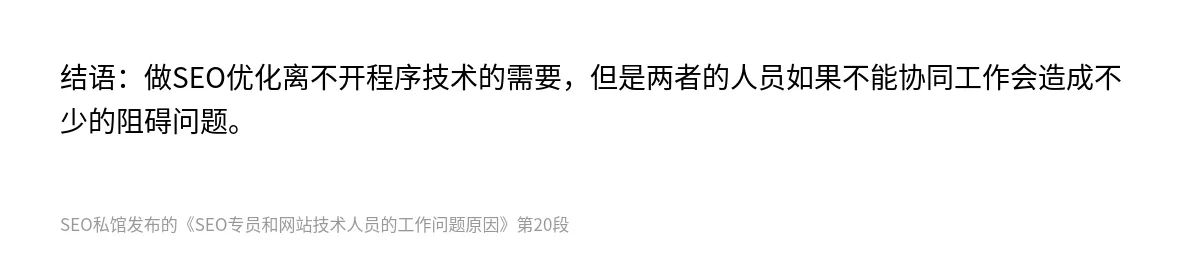 SEO专员和网站技术人员的工作问题原因 - 第20张图