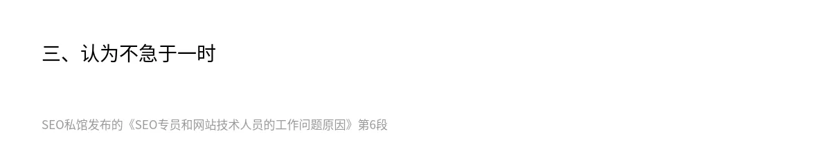 SEO专员和网站技术人员的工作问题原因 - 第6张图