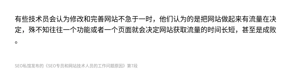 SEO专员和网站技术人员的工作问题原因 - 第7张图