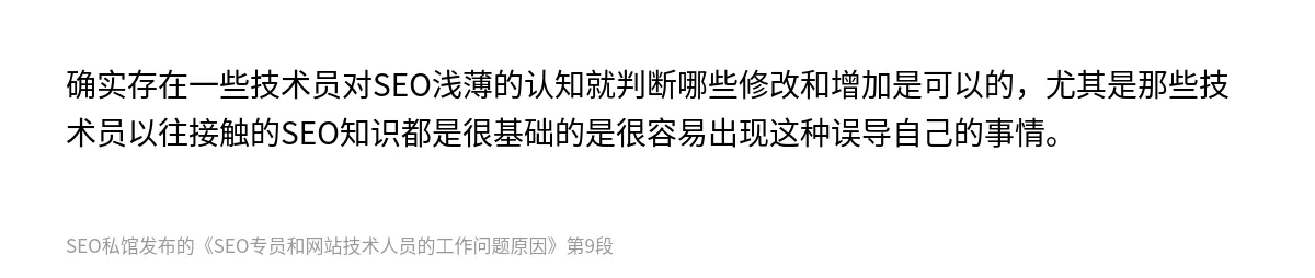 SEO专员和网站技术人员的工作问题原因 - 第9张图