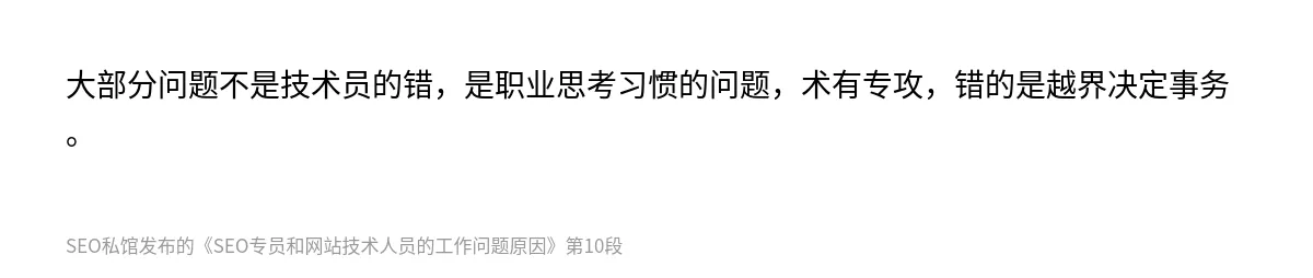 SEO专员和网站技术人员的工作问题原因 - 第10张图