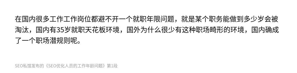 SEO优化人员的工作年龄问题 - 第1张图