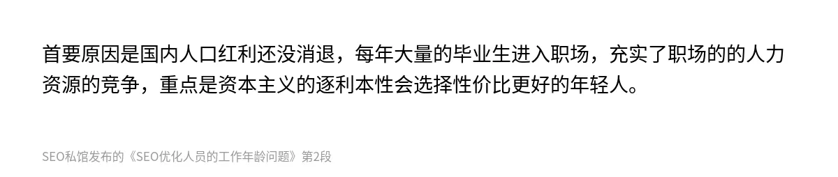 SEO优化人员的工作年龄问题 - 第2张图