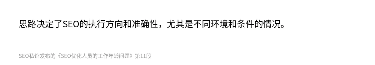 SEO优化人员的工作年龄问题 - 第11张图