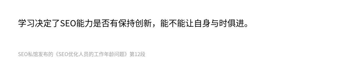 SEO优化人员的工作年龄问题 - 第12张图