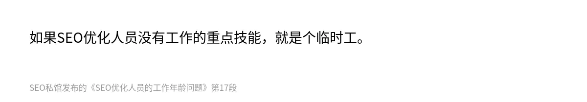 SEO优化人员的工作年龄问题 - 第17张图