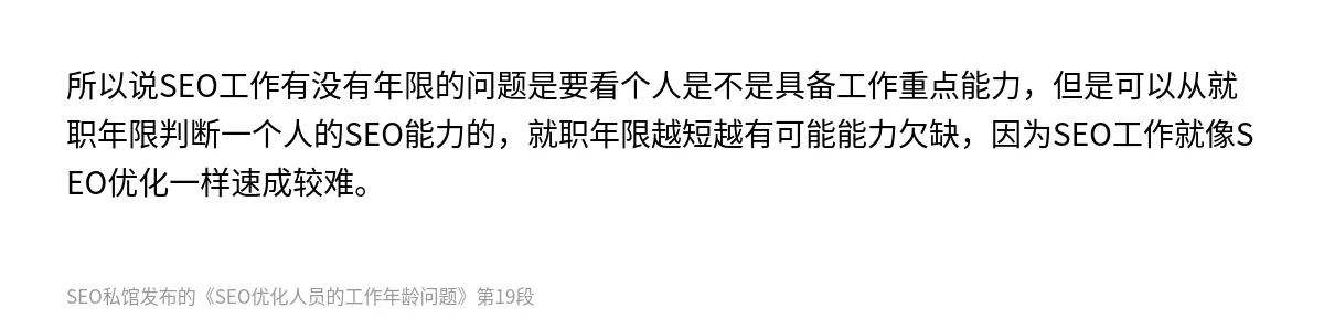 SEO优化人员的工作年龄问题 - 第19张图