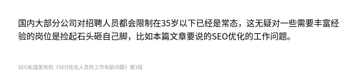 SEO优化人员的工作年龄问题 - 第3张图