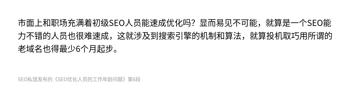 SEO优化人员的工作年龄问题 - 第6张图