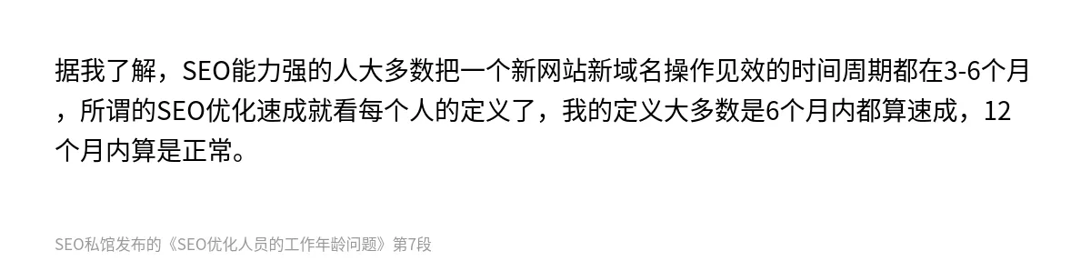 SEO优化人员的工作年龄问题 - 第7张图