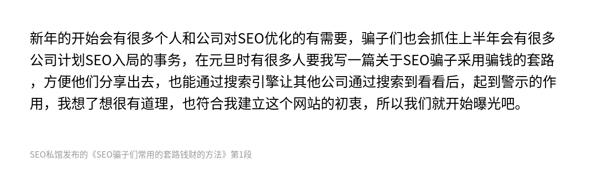 SEO骗子们常用的套路钱财的方法 - 第1张图