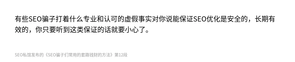 SEO骗子们常用的套路钱财的方法 - 第12张图