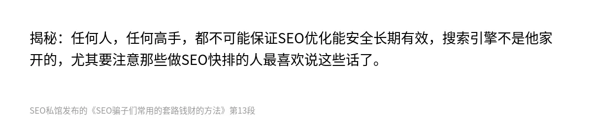 SEO骗子们常用的套路钱财的方法 - 第13张图
