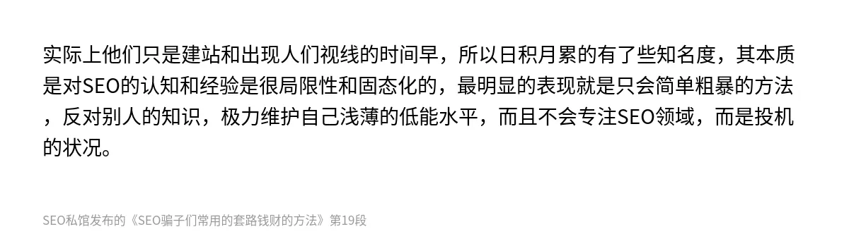 SEO骗子们常用的套路钱财的方法 - 第19张图