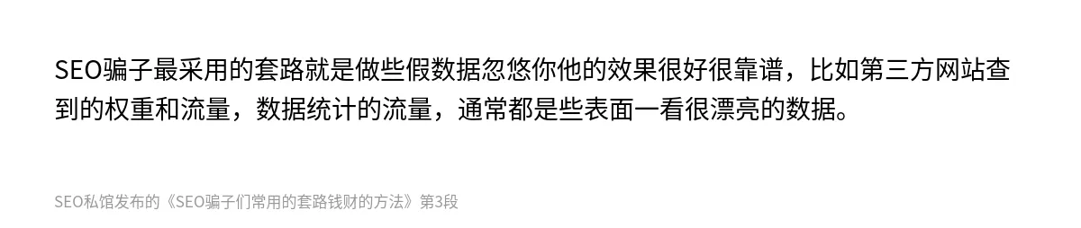 SEO骗子们常用的套路钱财的方法 - 第3张图