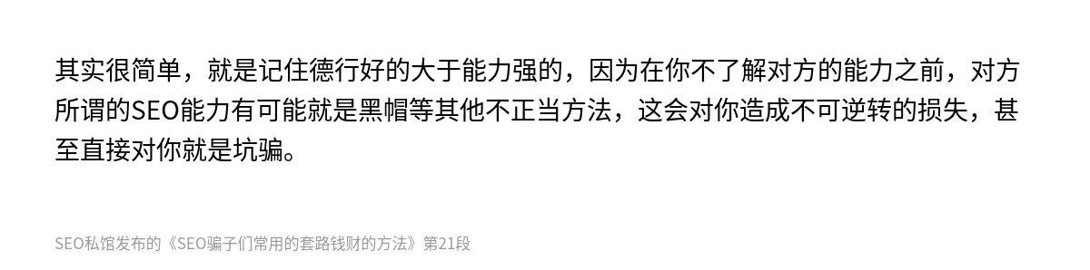 SEO骗子们常用的套路钱财的方法 - 第21张图