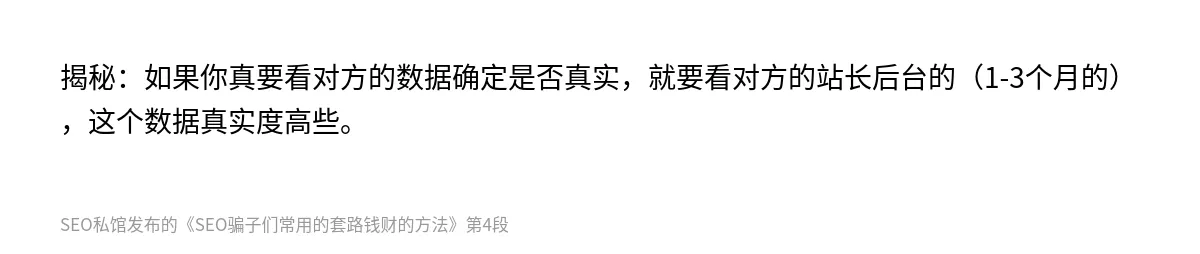 SEO骗子们常用的套路钱财的方法 - 第4张图