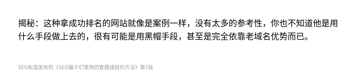 SEO骗子们常用的套路钱财的方法 - 第7张图