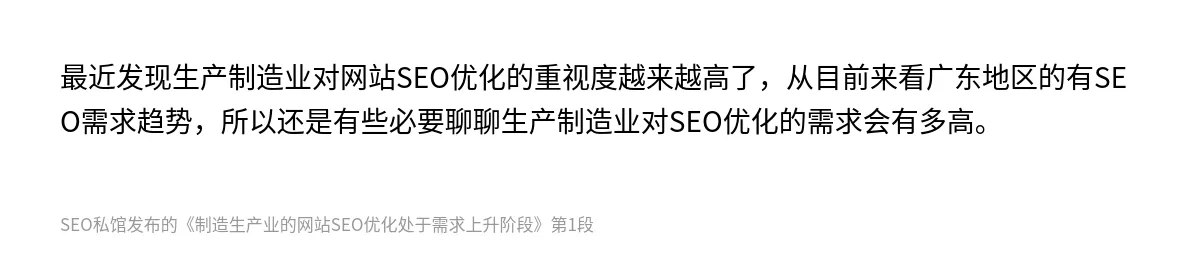 制造生产业的网站SEO优化处于需求上升阶段 - 第1张图