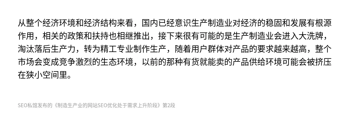 制造生产业的网站SEO优化处于需求上升阶段 - 第2张图