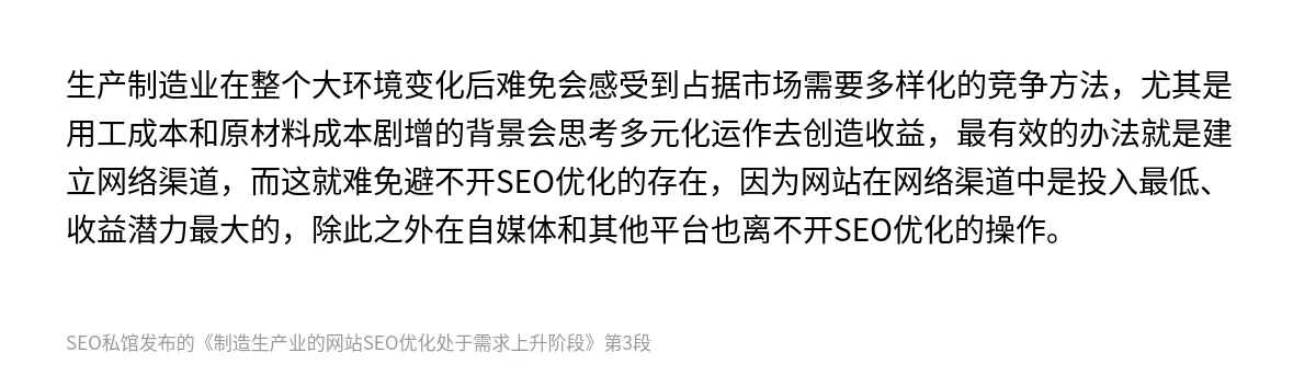 制造生产业的网站SEO优化处于需求上升阶段 - 第3张图
