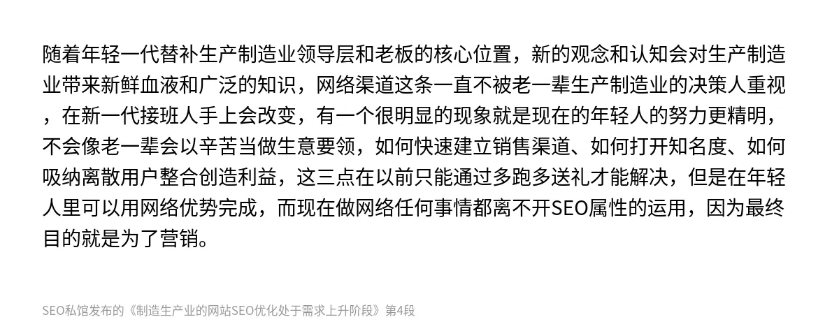 制造生产业的网站SEO优化处于需求上升阶段 - 第4张图