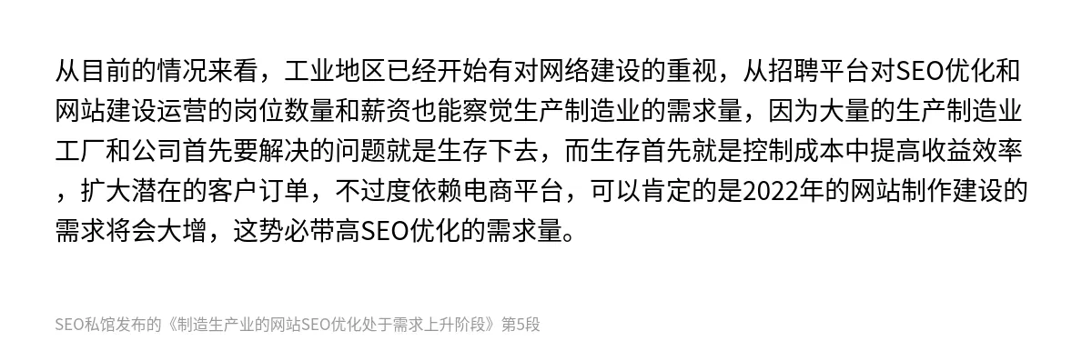 制造生产业的网站SEO优化处于需求上升阶段 - 第5张图