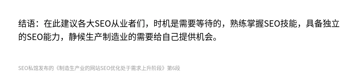 制造生产业的网站SEO优化处于需求上升阶段 - 第6张图