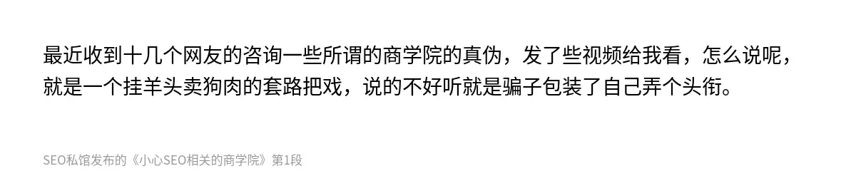 小心SEO相关的商学院 - 第1张图