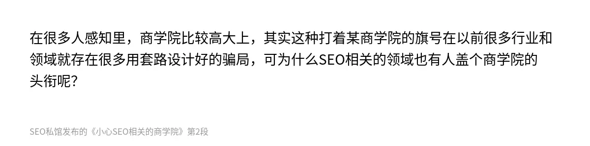 小心SEO相关的商学院 - 第2张图