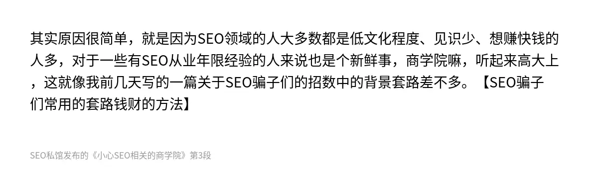 小心SEO相关的商学院 - 第3张图
