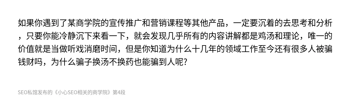 小心SEO相关的商学院 - 第4张图
