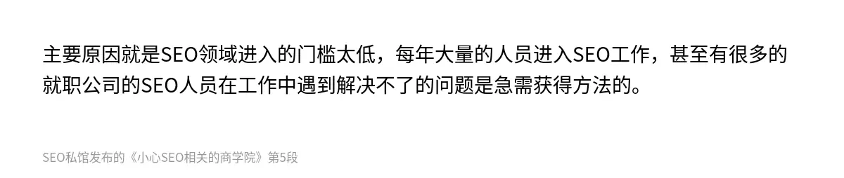 小心SEO相关的商学院 - 第5张图