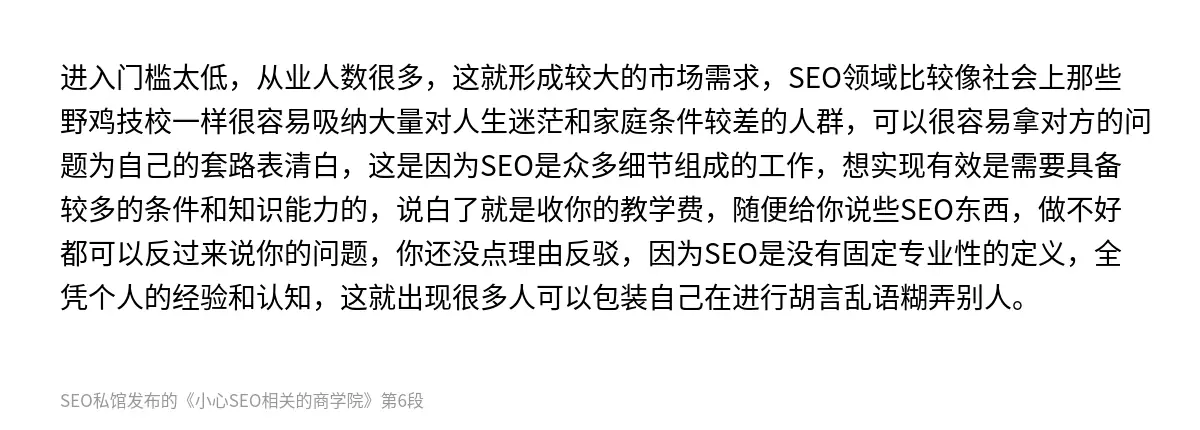 小心SEO相关的商学院 - 第6张图