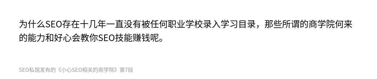 小心SEO相关的商学院 - 第7张图