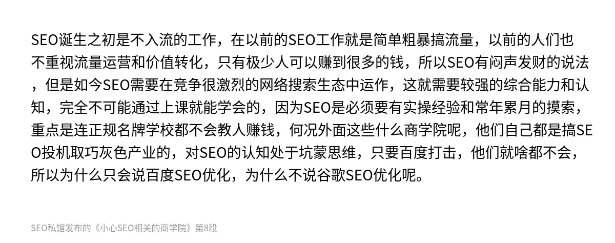 小心SEO相关的商学院 - 第8张图